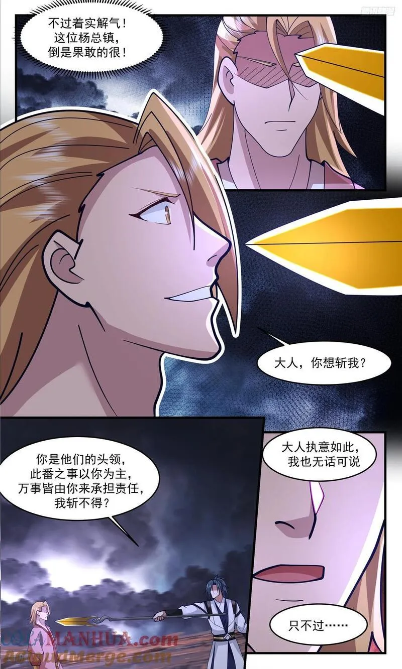 武炼巅峰香书小说漫画,人族远征篇-贻误战机者，斩！5图