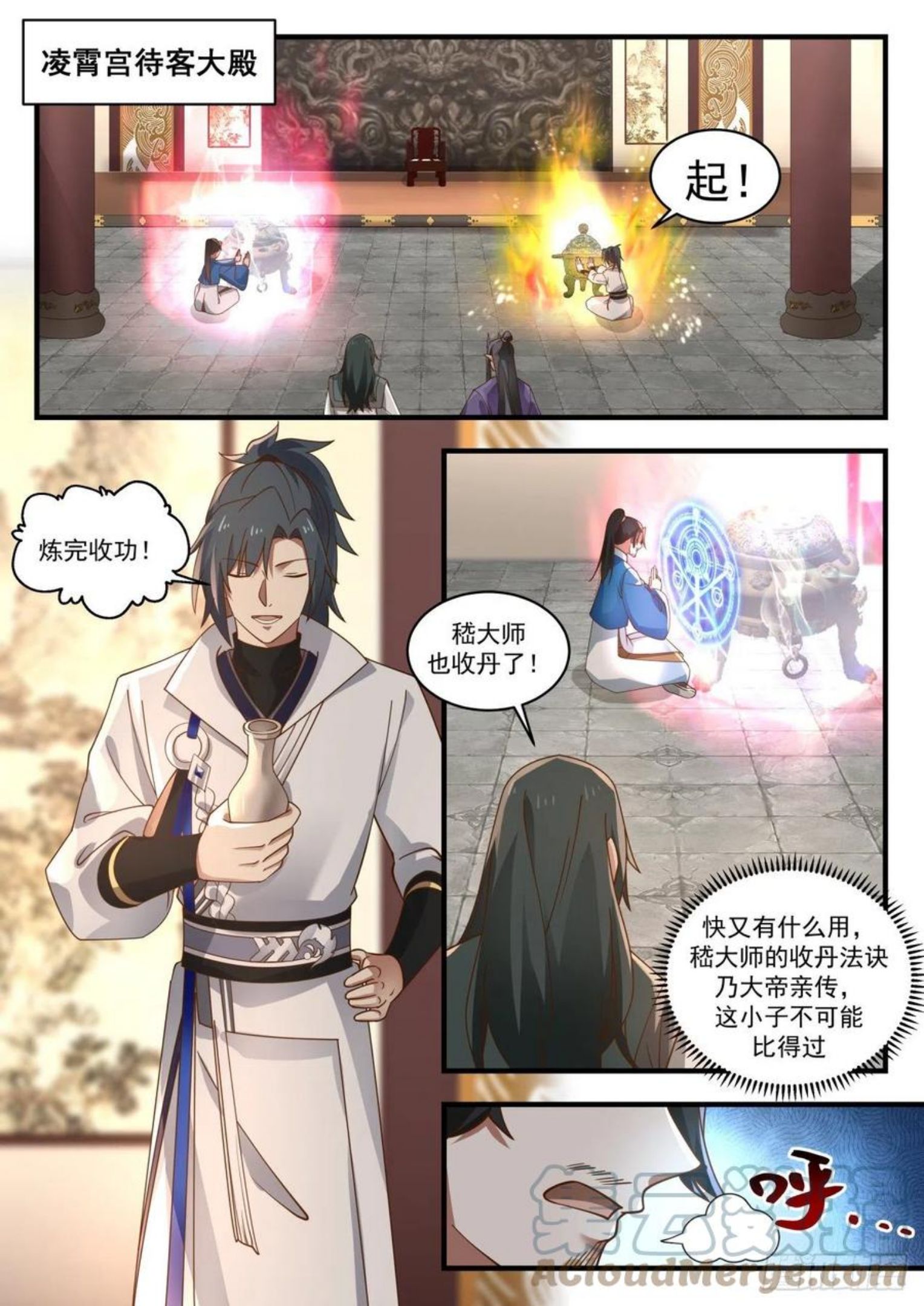 武炼巅峰漫画免费漫画下拉式六漫画漫画,冻土血脉压制2图