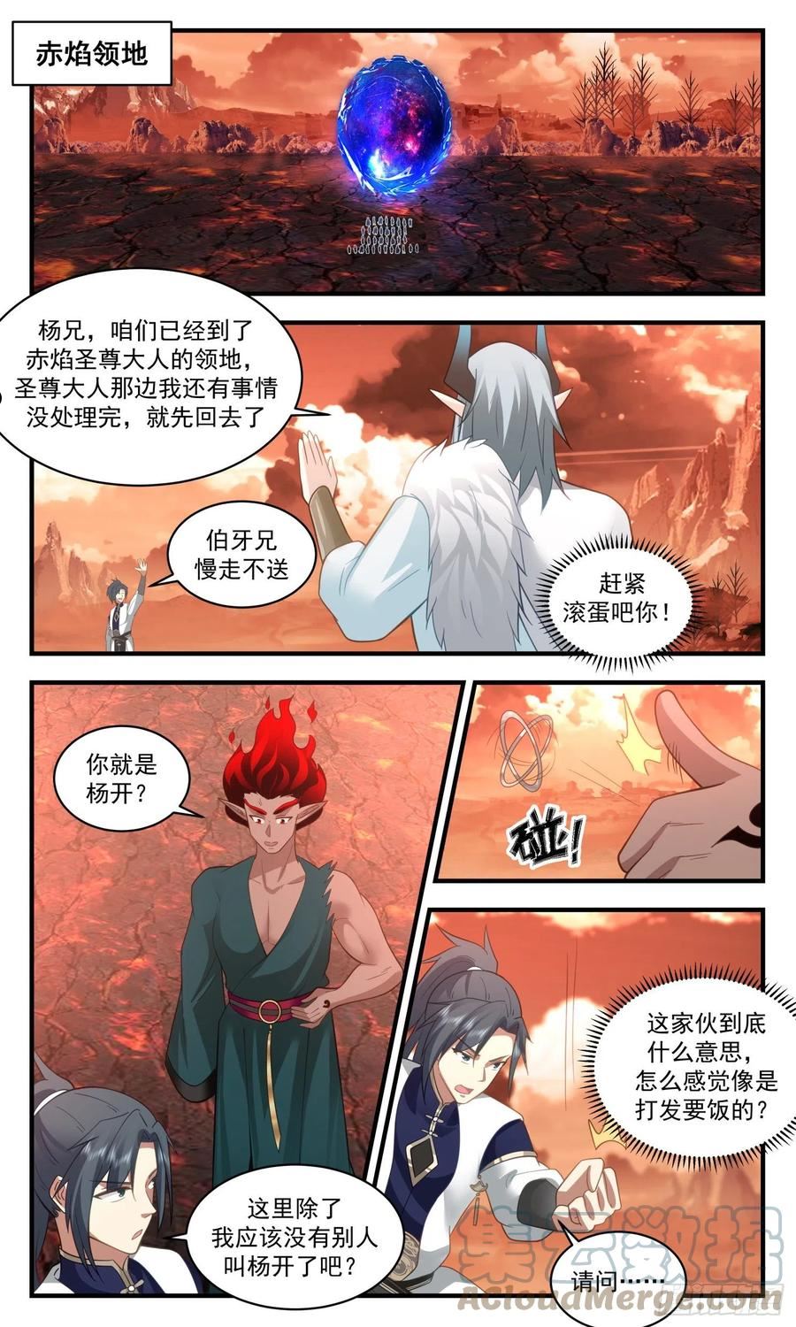 武炼巅峰40漫画,人魔大战篇---魔域圣灵4图