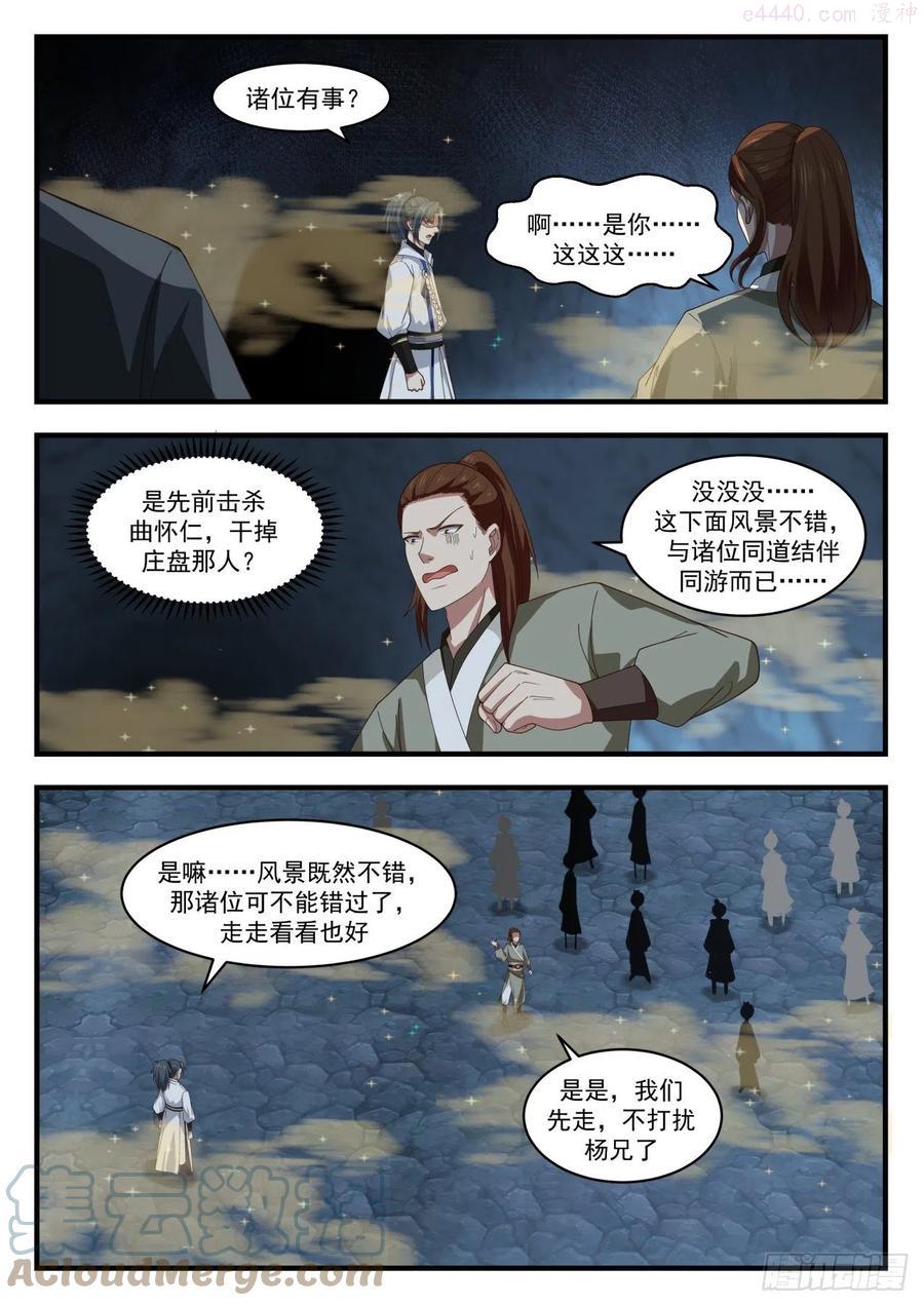 武炼巅峰笔趣阁无弹窗免费阅读漫画,灵泉源晶4图