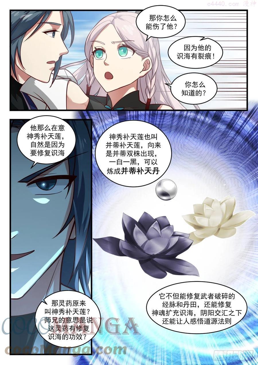 武炼巅峰番外篇漫画,寂虚岛篇 寂虚岭3图