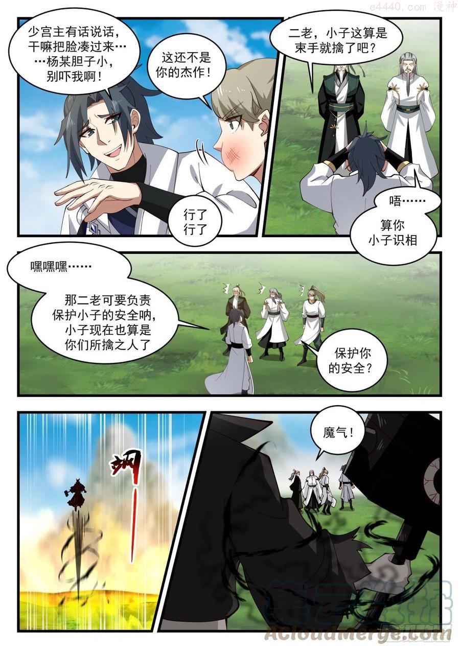 武炼巅峰免费完整版全集漫画,克制魔气的神通5图