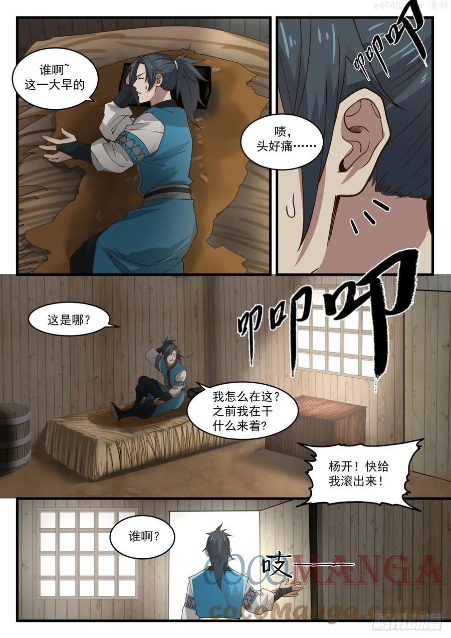 武炼巅峰男主几个老婆漫画,往事如梦2图