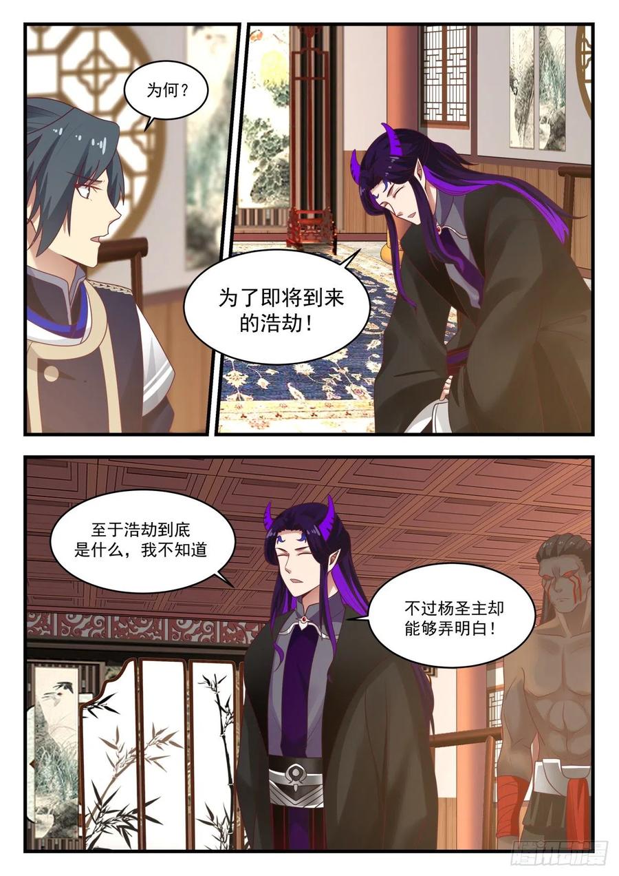 武炼巅峰40漫画,咱们是朋友3图