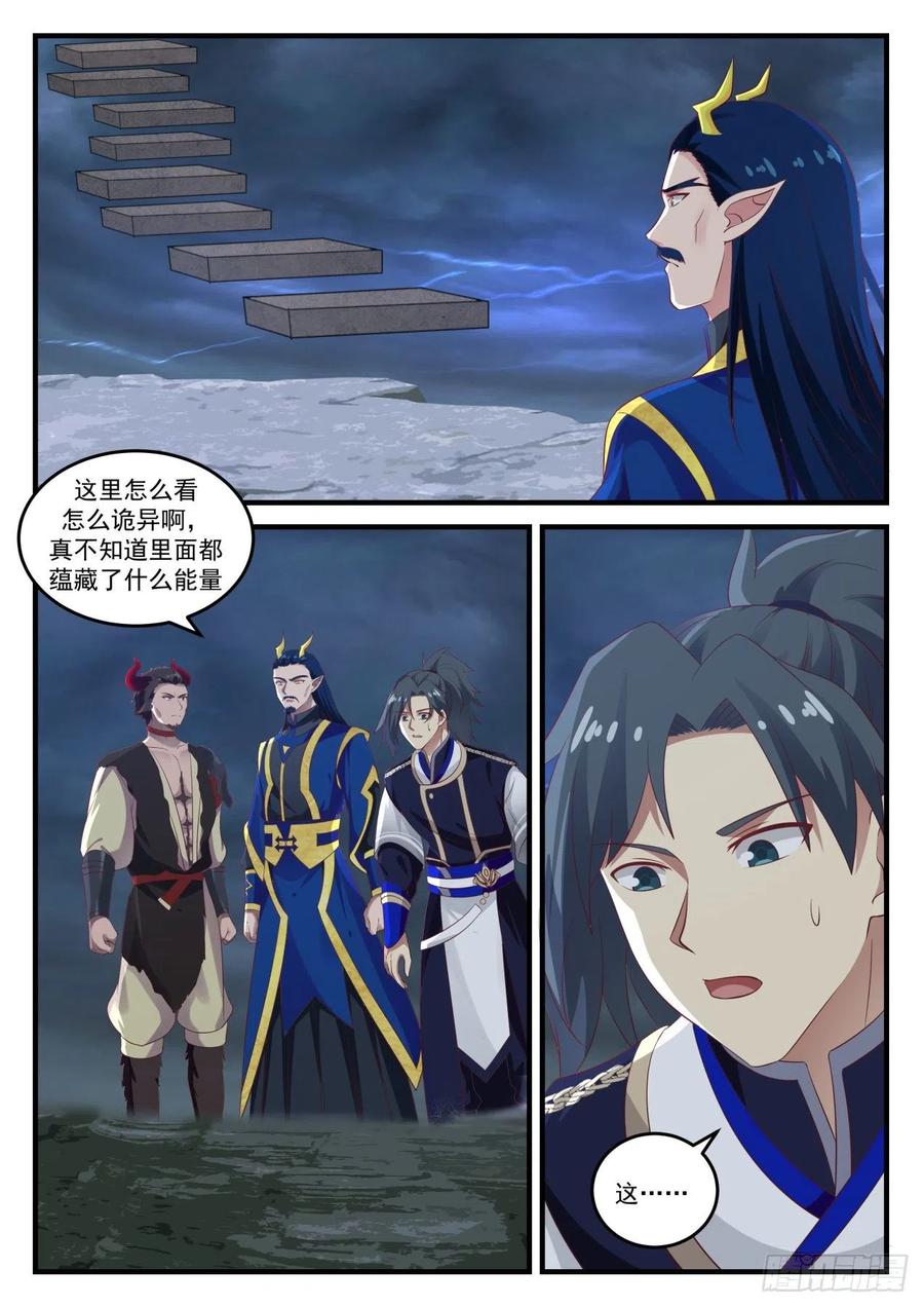 武炼巅峰动漫在线观看第二季漫画,神魂灵体2图