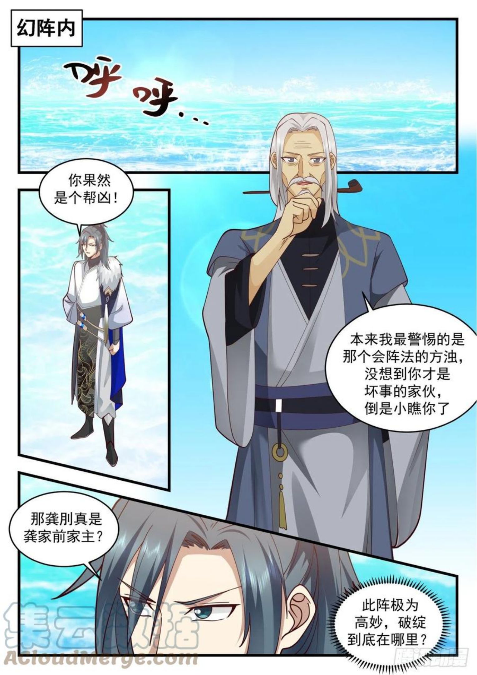 武炼巅峰杨开老婆顺序漫画,魔族再现篇-幻阵水龙2图