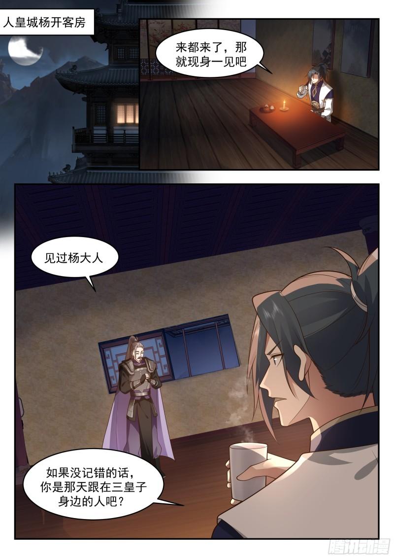 武炼巅峰番外篇漫画,人魔大战篇---民心难违2图