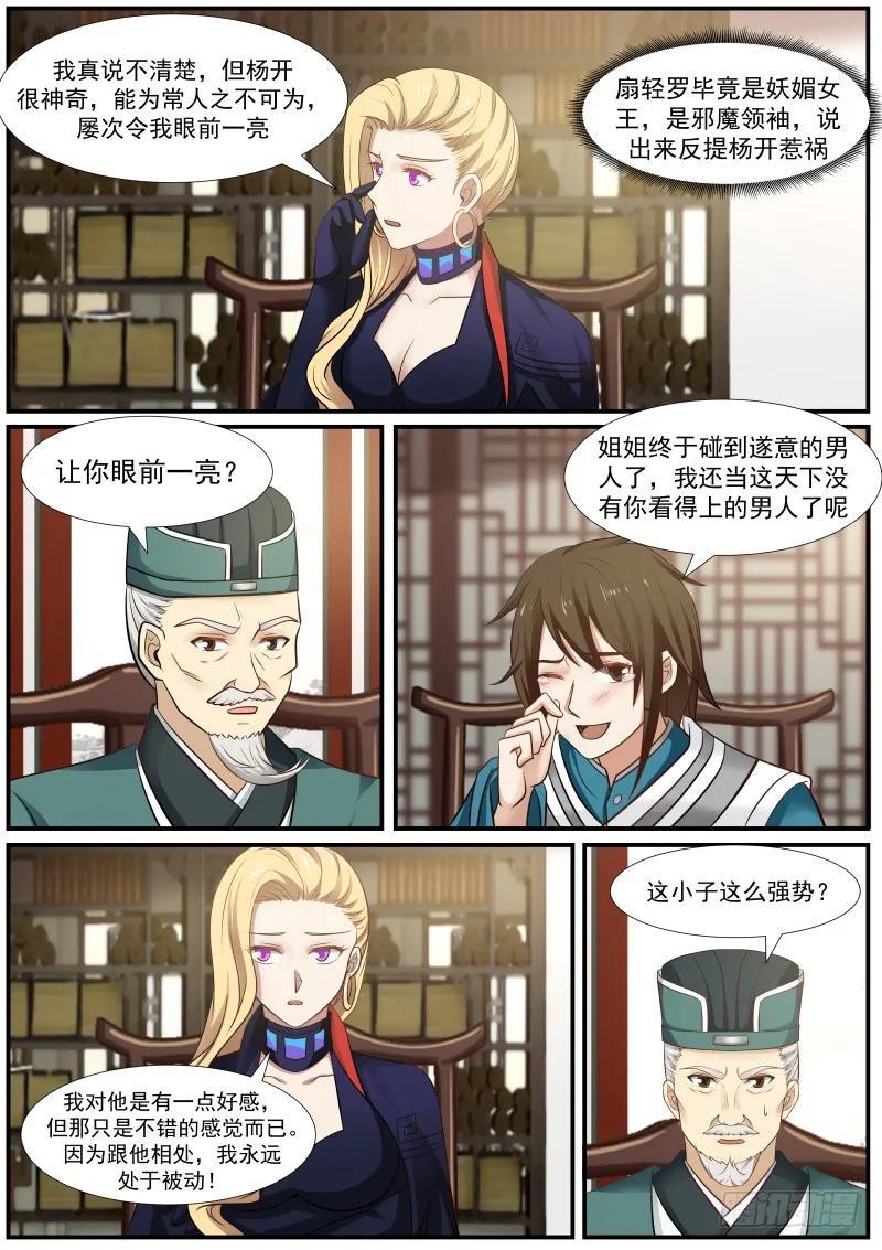 武炼巅峰番外篇漫画,力挺杨开5图