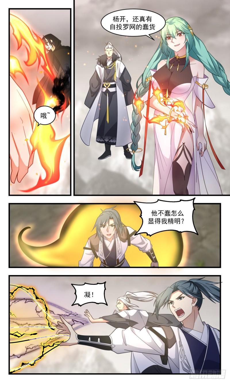 武炼巅峰下载TXT漫画,人魔大战篇----死寂之地4图