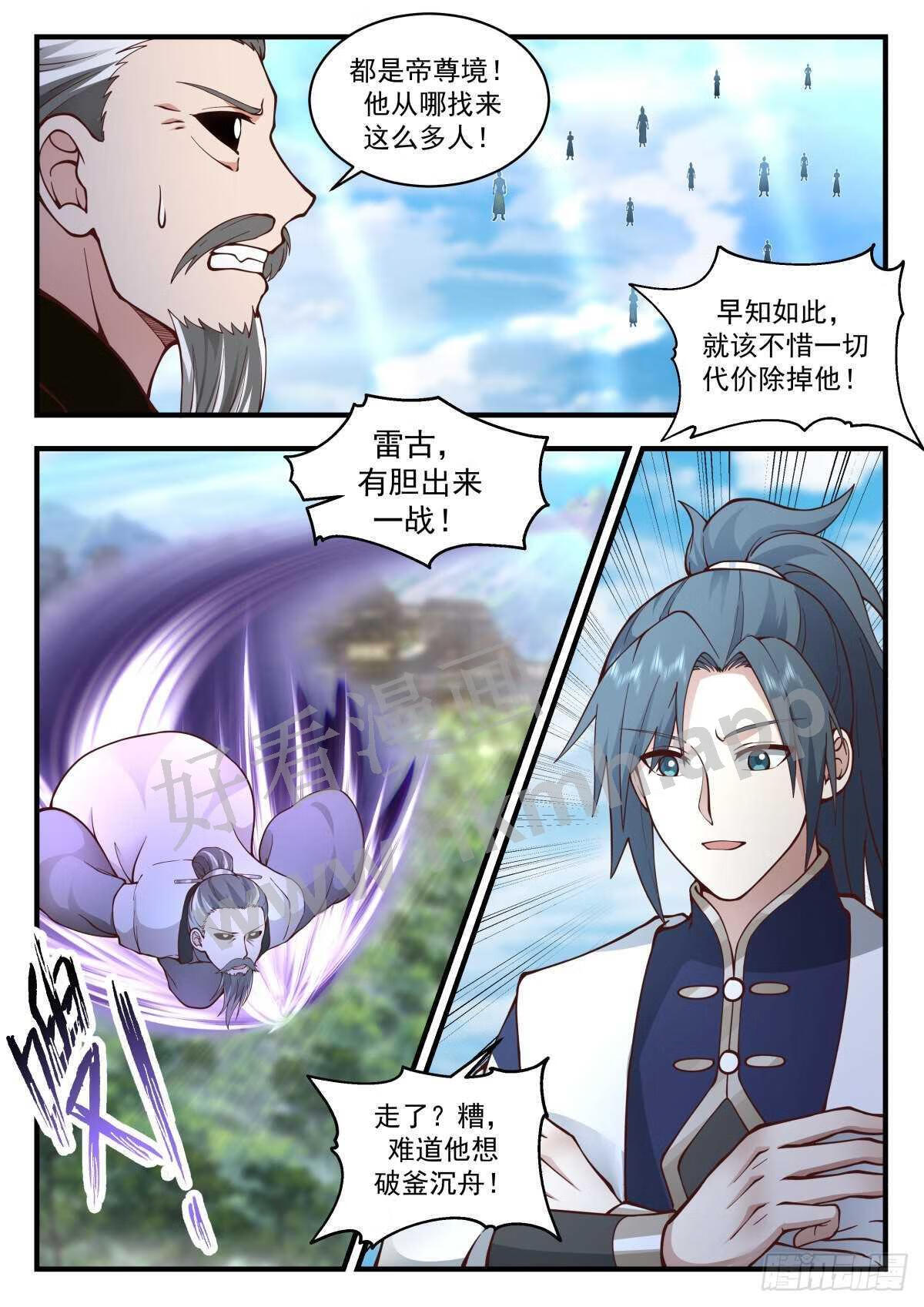 武炼巅峰境界漫画,魔气再现篇---反攻4图