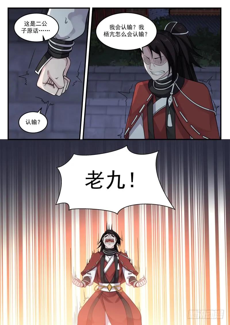 武炼巅峰漫画免费下拉式漫画,付出代价4图