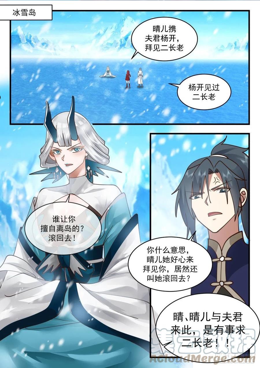武炼巅峰全文免费阅读漫画,东域篇---祖龙本源2图
