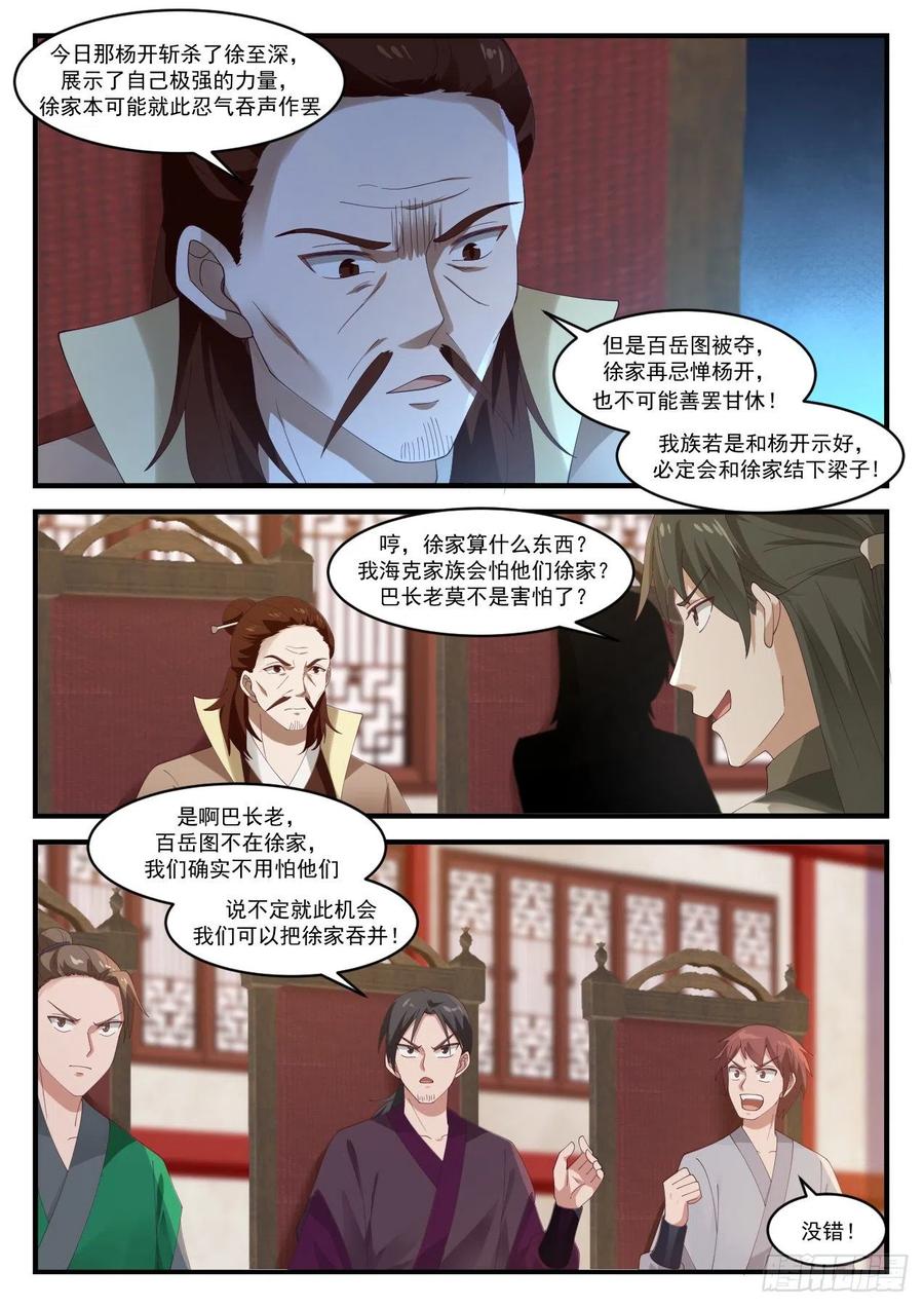 武炼巅峰26集漫画,圣王丹5图