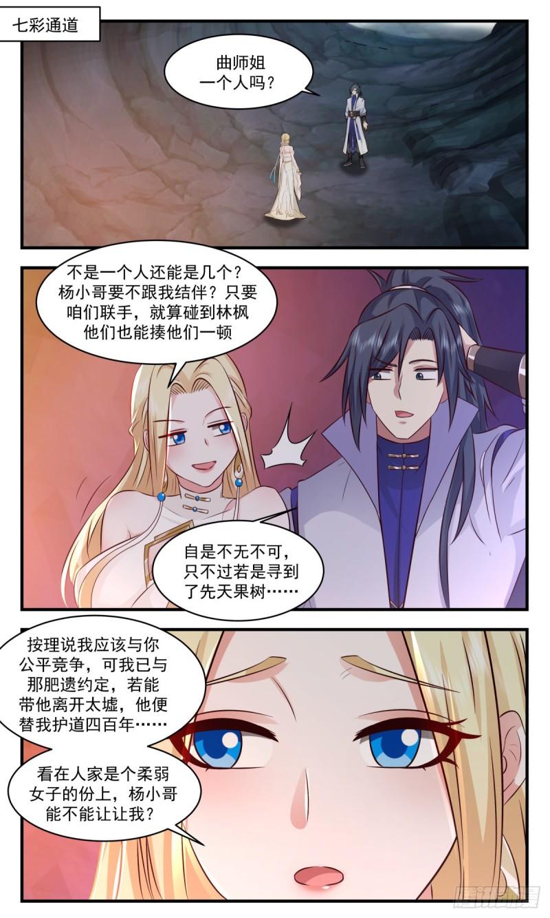 武炼巅峰漫画免费漫画下拉式六漫画漫画,太墟境篇-人为财死，鸟为食亡2图