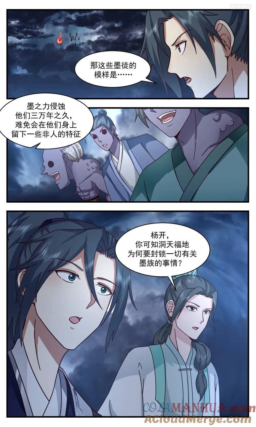 武炼巅峰全文免费阅读漫画,墨之战场篇-决心3图