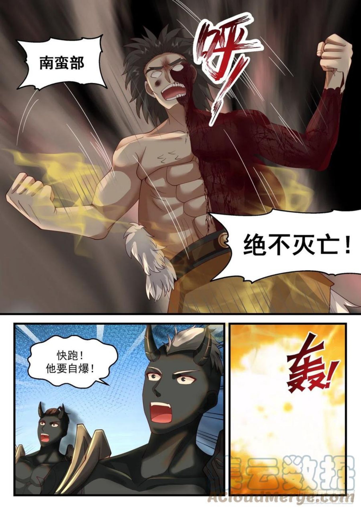 武炼巅峰番外篇漫画,上古秘境篇-南蛮不灭4图