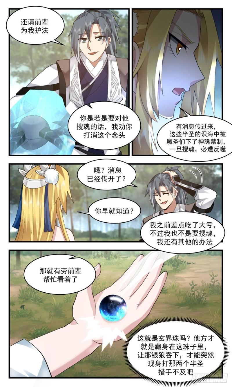 武炼巅峰女主漫画,人魔大战篇---天地源液3图