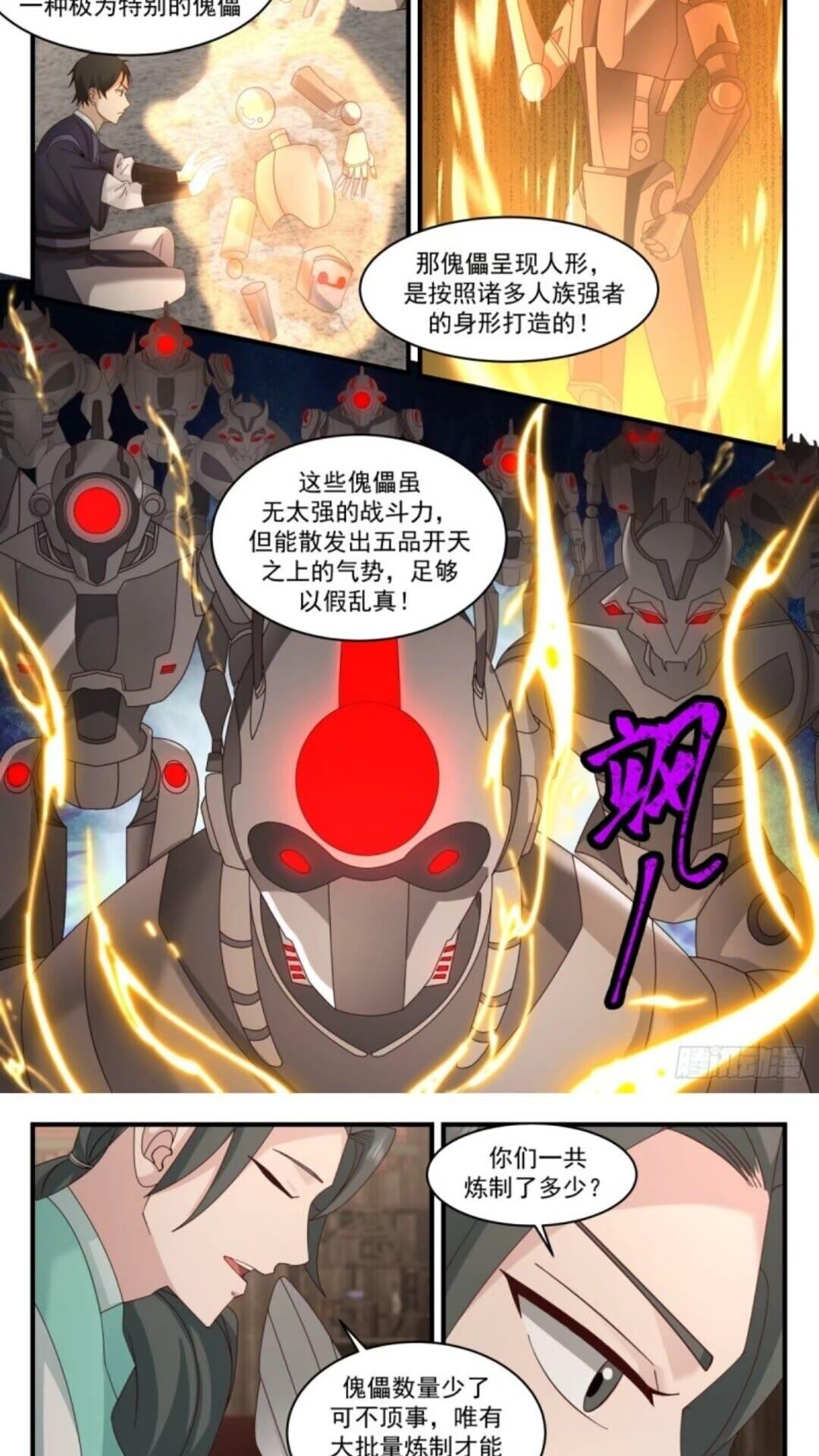 武炼巅峰最新章节无弹窗笔趣阁漫画,墨之战场篇-引蛇出洞4图