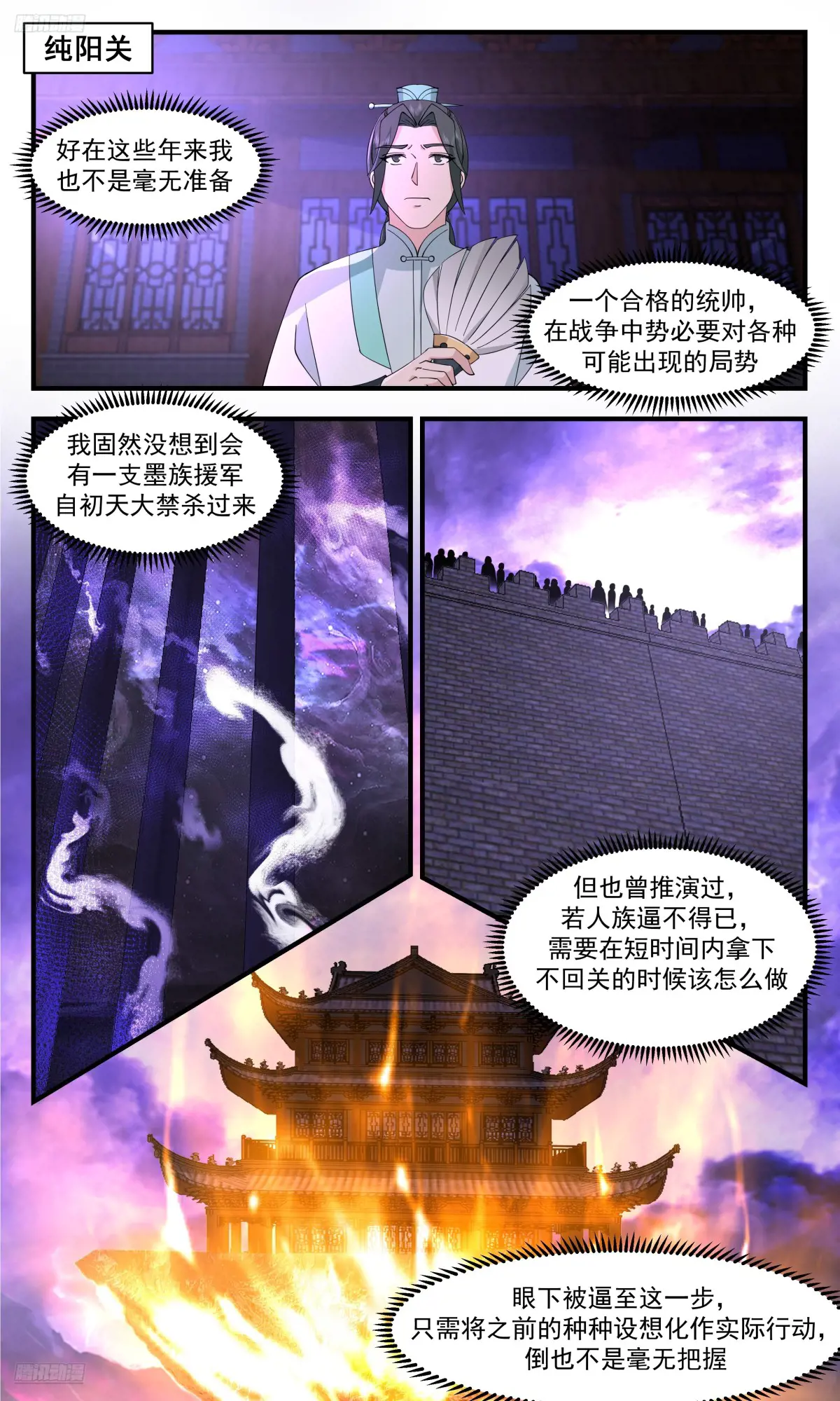 武炼巅峰漫画免费漫画,大决战篇-强攻！再强攻！2图
