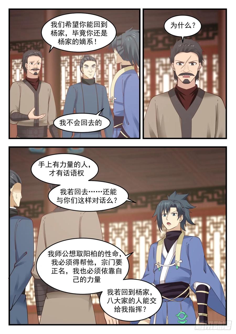 武炼巅峰笔趣阁无弹窗免费阅读漫画,集体换主4图