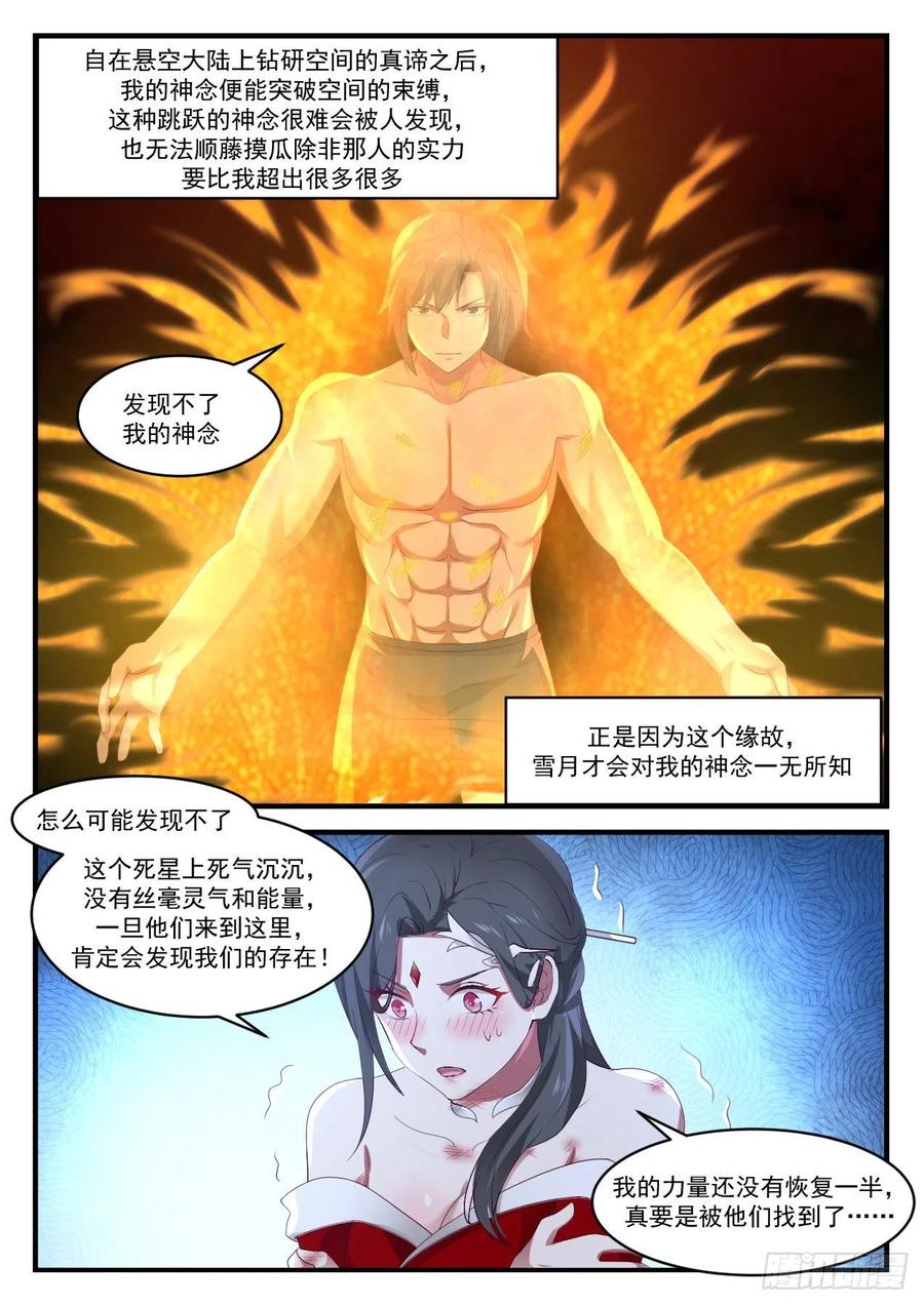 武炼巅峰女主漫画,我很老实的4图
