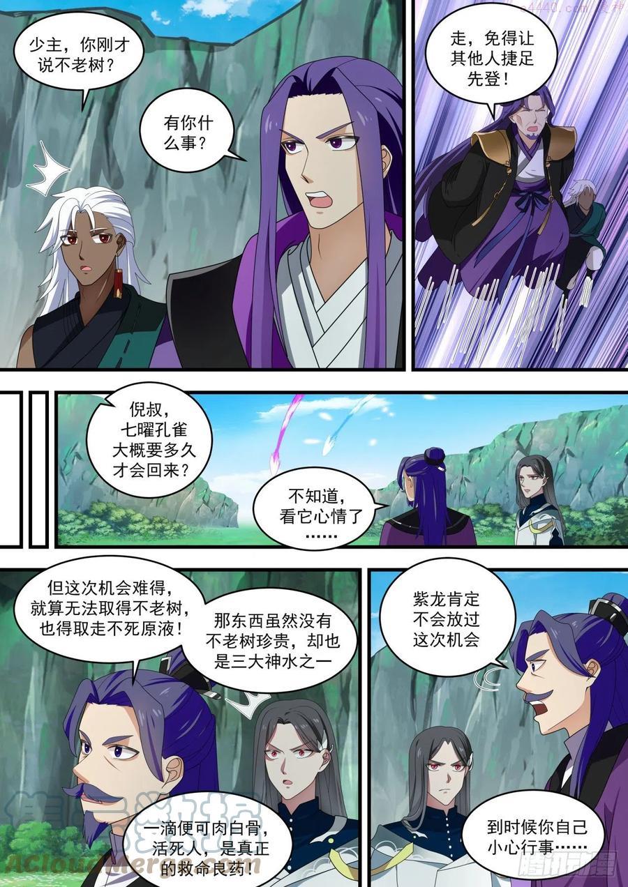 武炼巅峰百度百科漫画,争夺5图