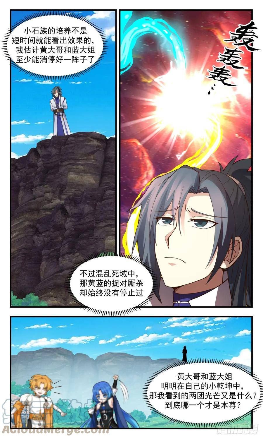 武炼巅峰香书小说漫画,混乱死域篇-一决高下5图