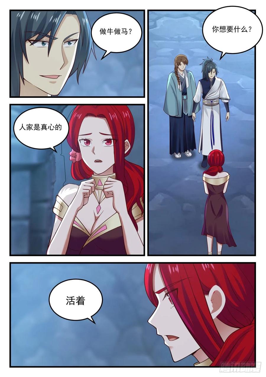 武炼巅峰动漫在线观看漫画,手艺不错啊4图