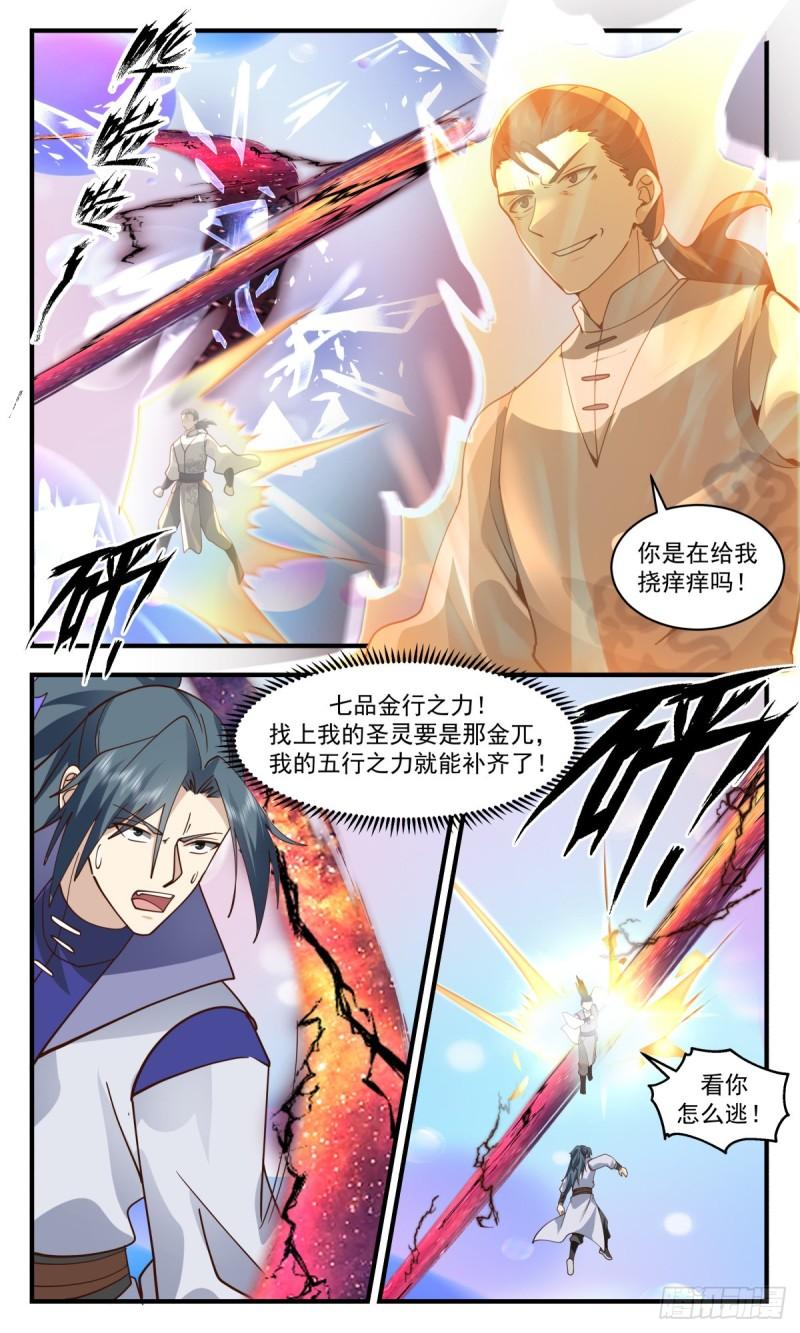 武炼巅峰最新章节列表漫画,太墟境篇-殊死一搏4图