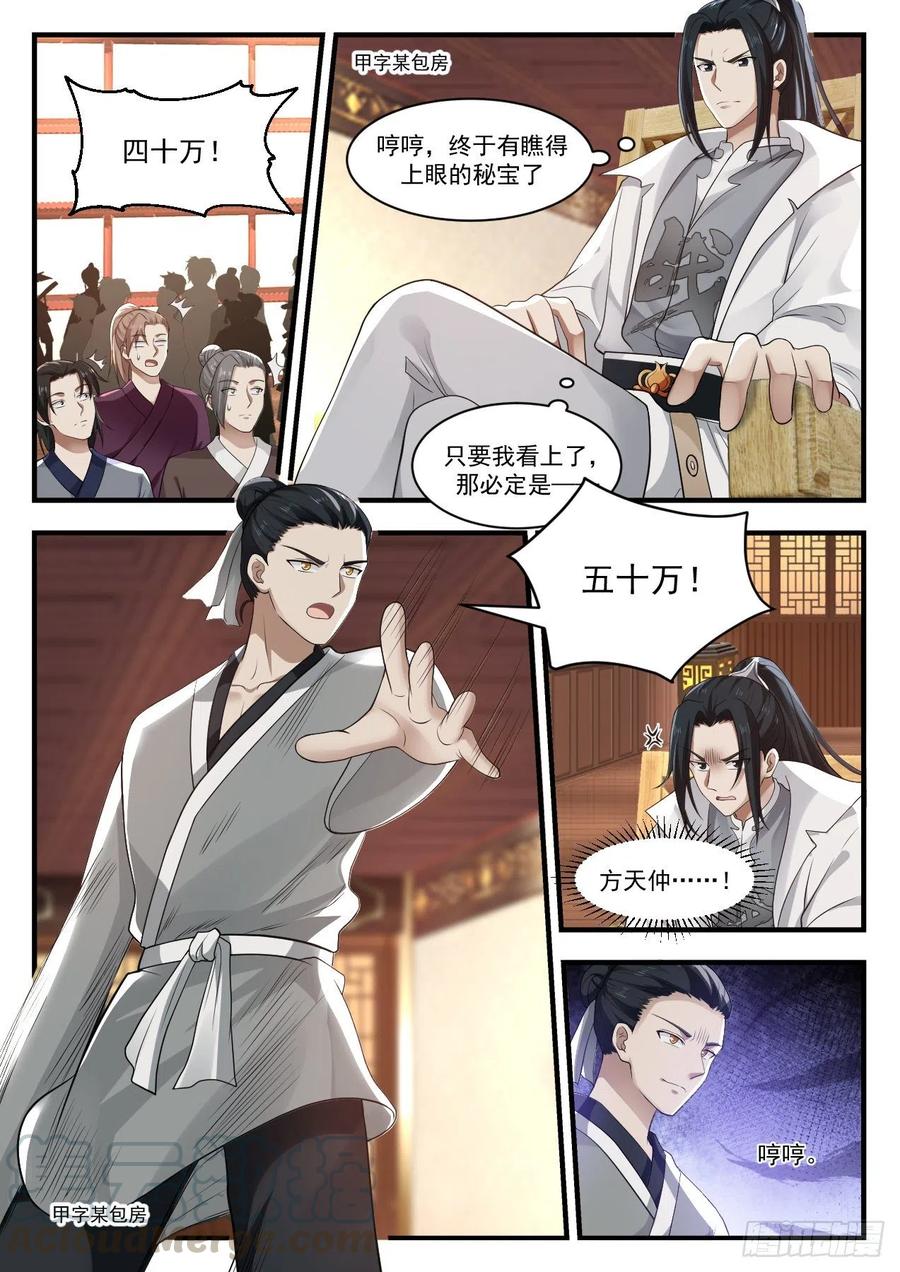 武炼巅峰香书小说漫画,伺机而动4图