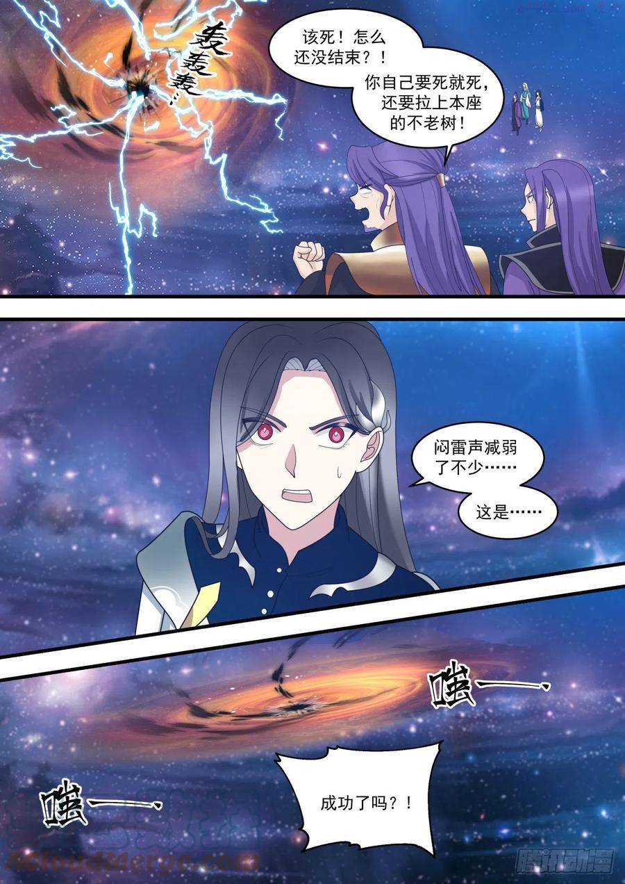 武炼巅峰动漫在线观看第二季漫画,虚王境2图