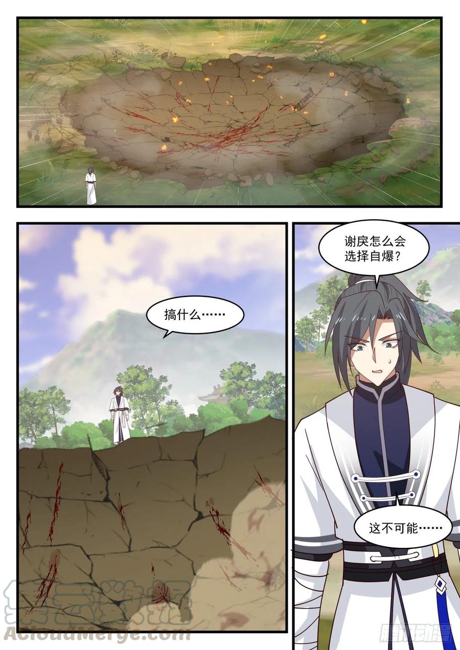 武炼巅峰免费完整版全集漫画,陆叶的陷阱2图