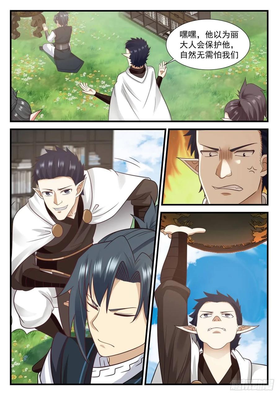 武炼巅峰动漫在线观看漫画,让他长长记性5图