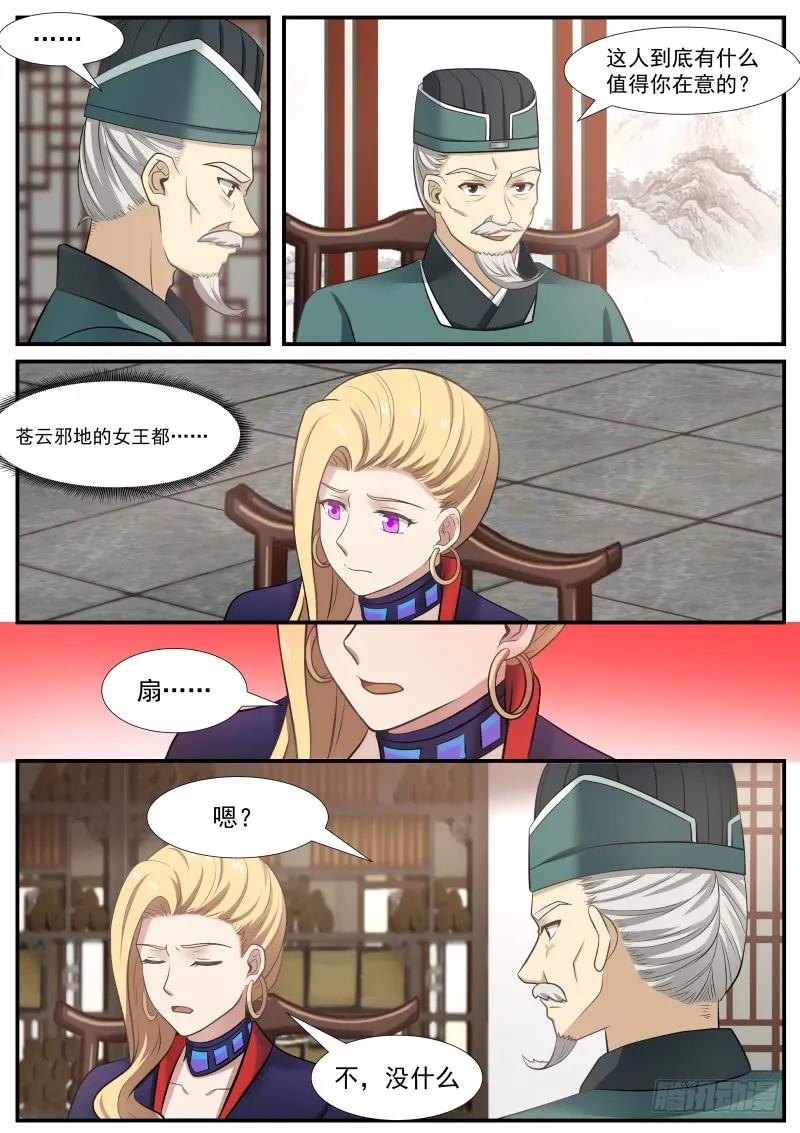 武炼巅峰番外篇漫画,力挺杨开4图