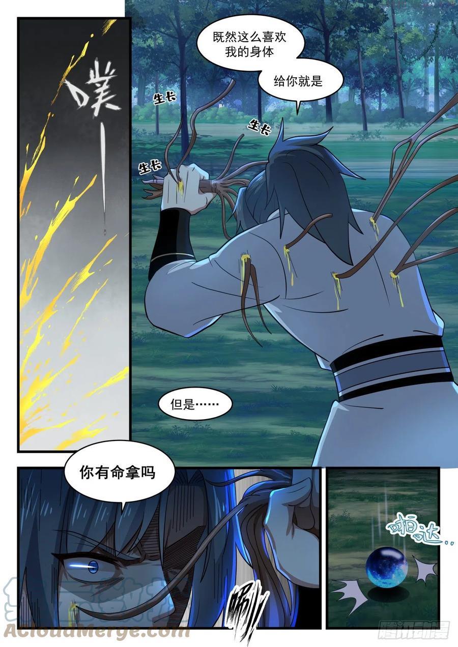 武炼巅峰漫画漫画,差点又着了道2图
