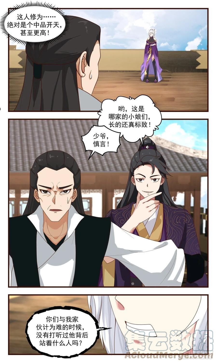 武炼巅峰动漫在线观看第二季漫画,第一栈篇-落入陷阱3图