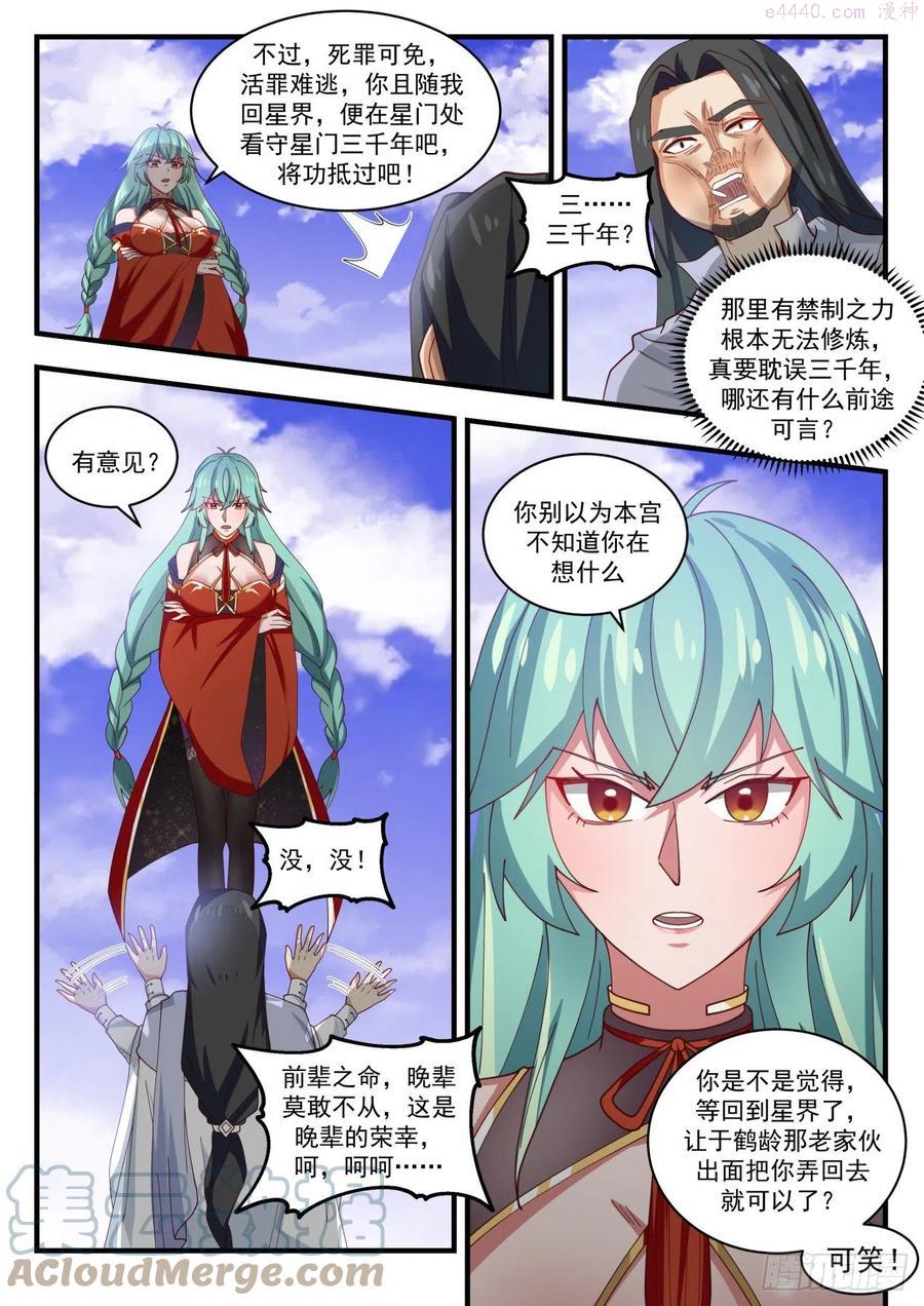 武炼巅峰29集完整版漫画,我该走了4图