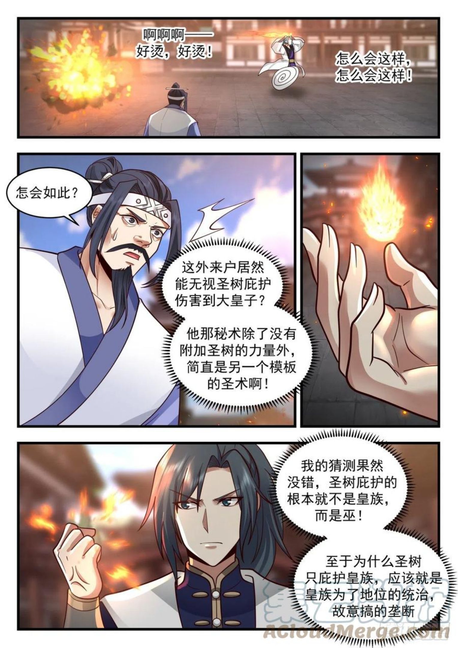 武炼巅峰香书小说漫画,魔族再现篇-人皇有请4图