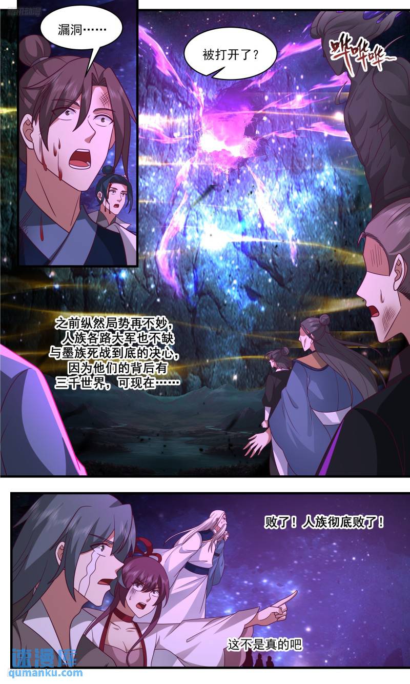 武炼巅峰香书小说漫画,人族远征篇-空之域，战败2图