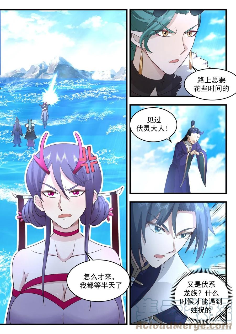 武炼巅峰29集完整版漫画,龙岛篇-情人眼里出西施5图