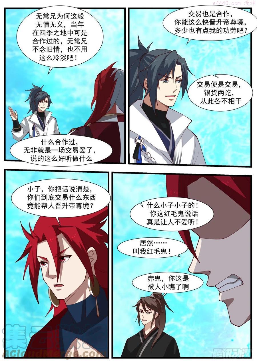 武炼巅峰香书小说漫画,碎星海篇齐聚一堂3图
