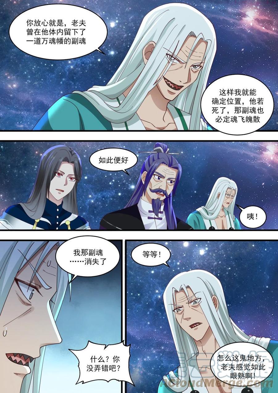 武炼巅峰番外篇漫画,福源深厚4图