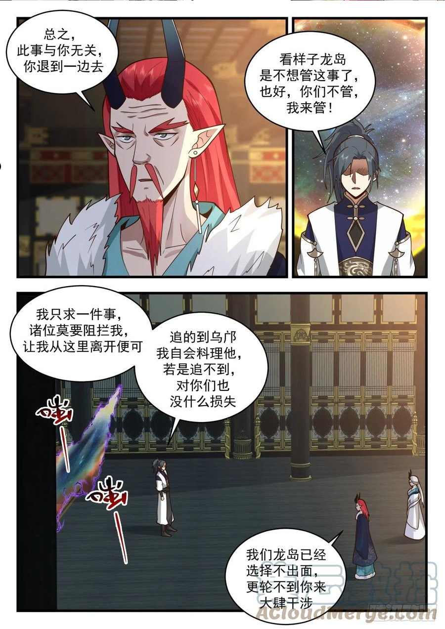 武炼巅峰最新章节笔趣阁无弹窗漫画,龙岛篇-返星域3图