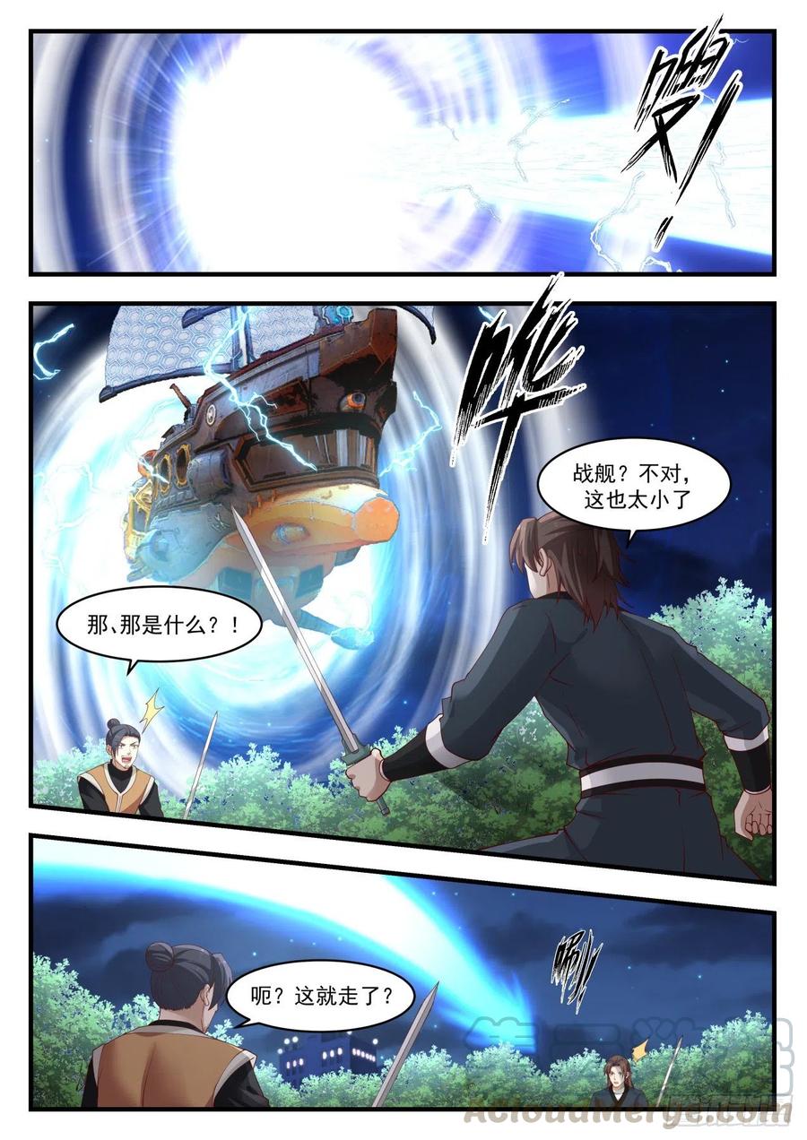 武炼巅峰番外篇漫画,破碎虚空3图