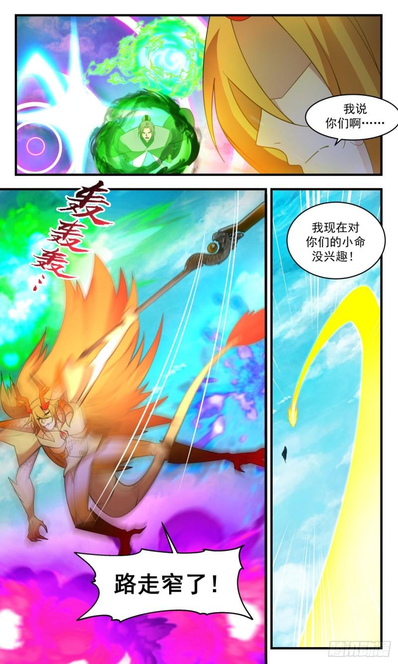 武炼巅峰百度百科漫画,人魔大战篇---虚天鼎现4图