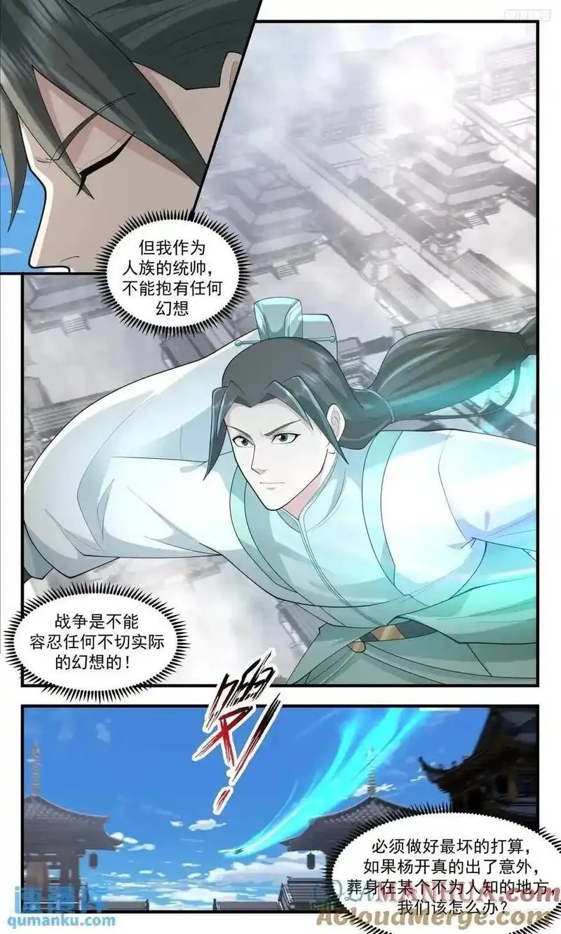 武炼巅峰动漫在线观看第二季漫画,大决战篇-我有个大胆的想法3图