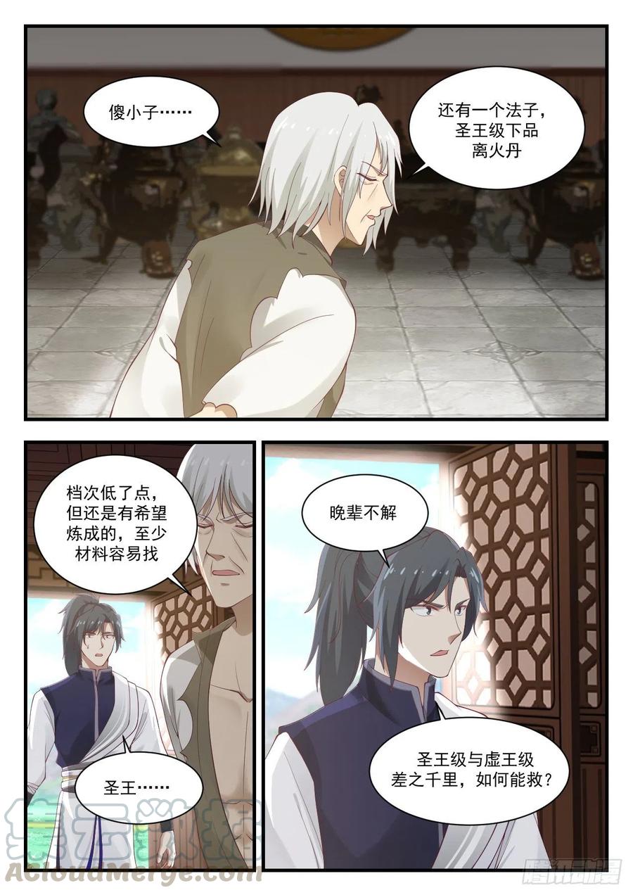武炼巅峰漫画免费下拉式漫画,我必须救活她！5图