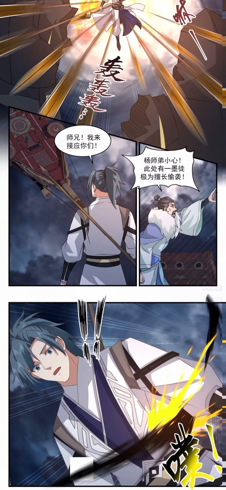 武炼巅峰漫画免费漫画下拉式六漫画漫画,墨之战场篇-一柄尖刀5图