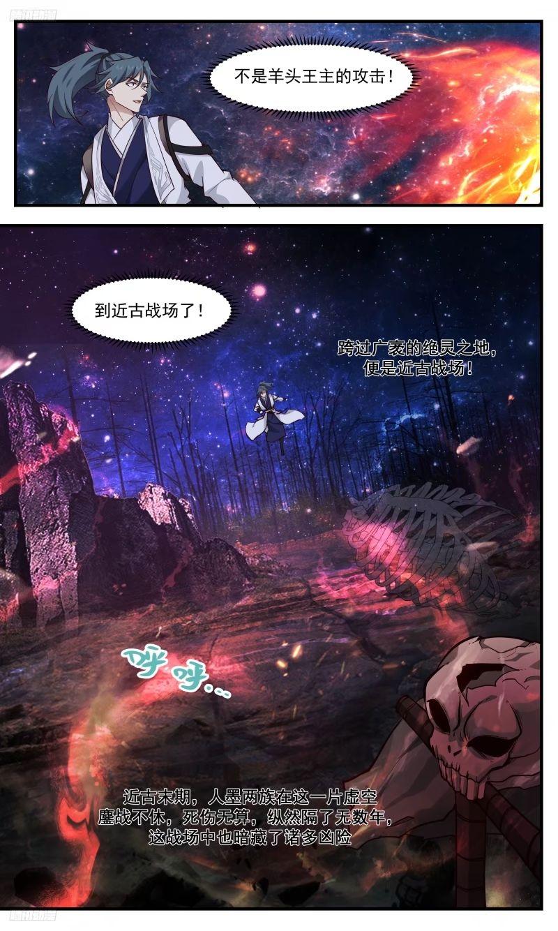 武炼巅峰番外篇漫画,人族远征篇-迷雾天象4图