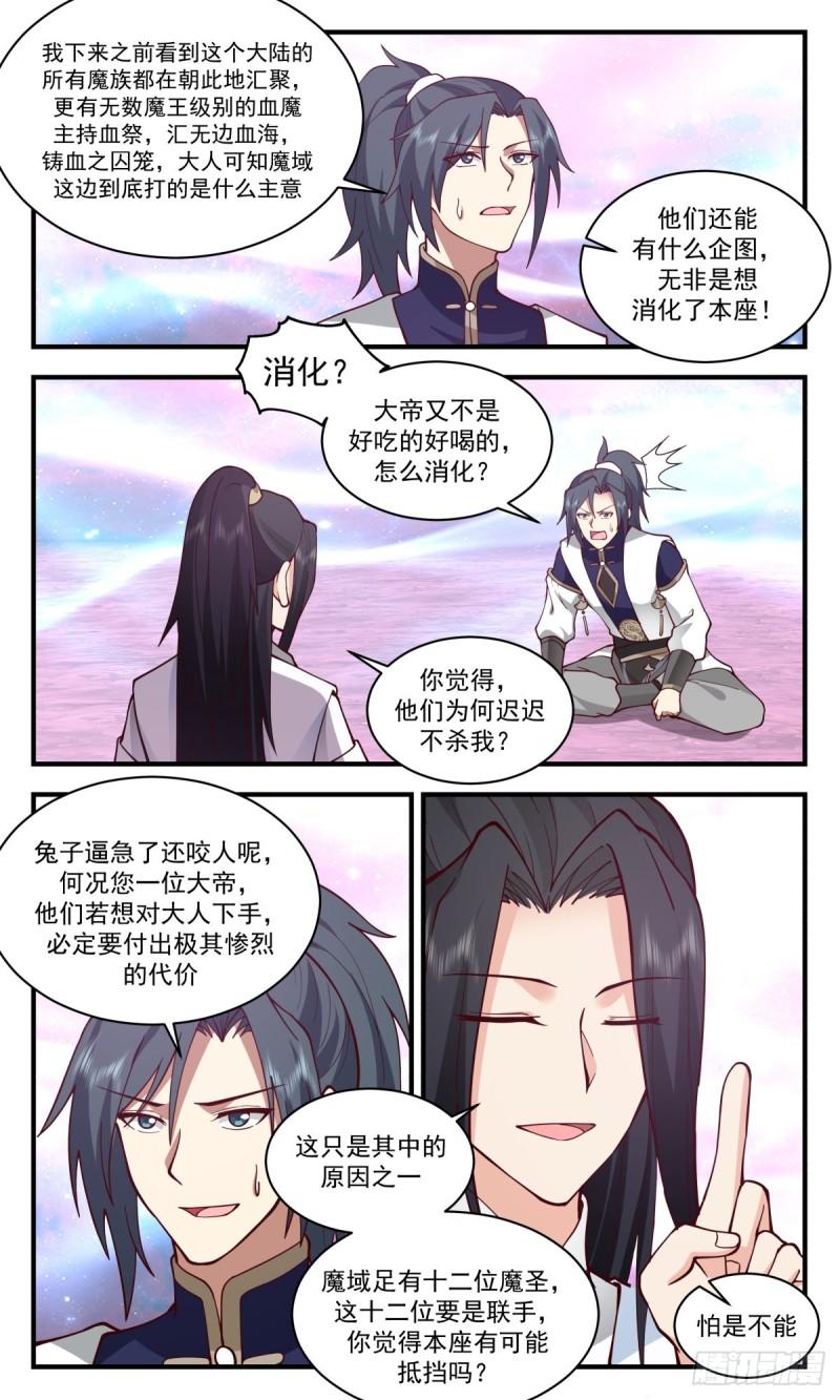 武炼巅峰免费完整版全集漫画,人魔大战篇---消化5图